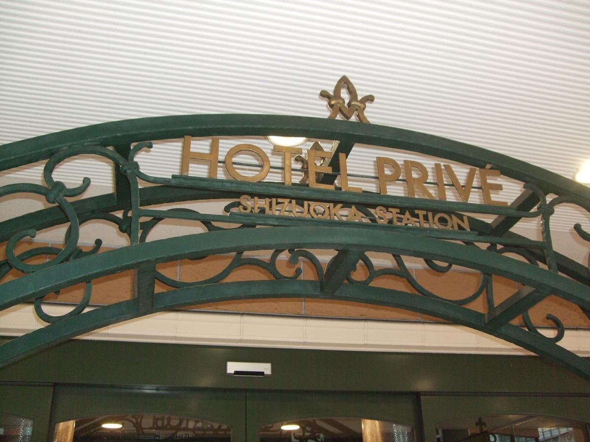 Hotel Prive Shizuoka Station Esterno foto